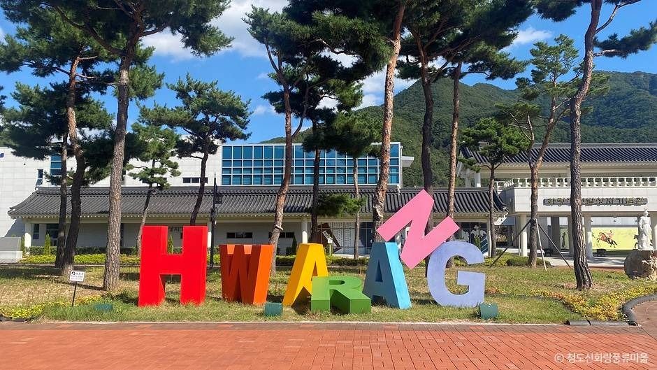 清道新花郎風流村